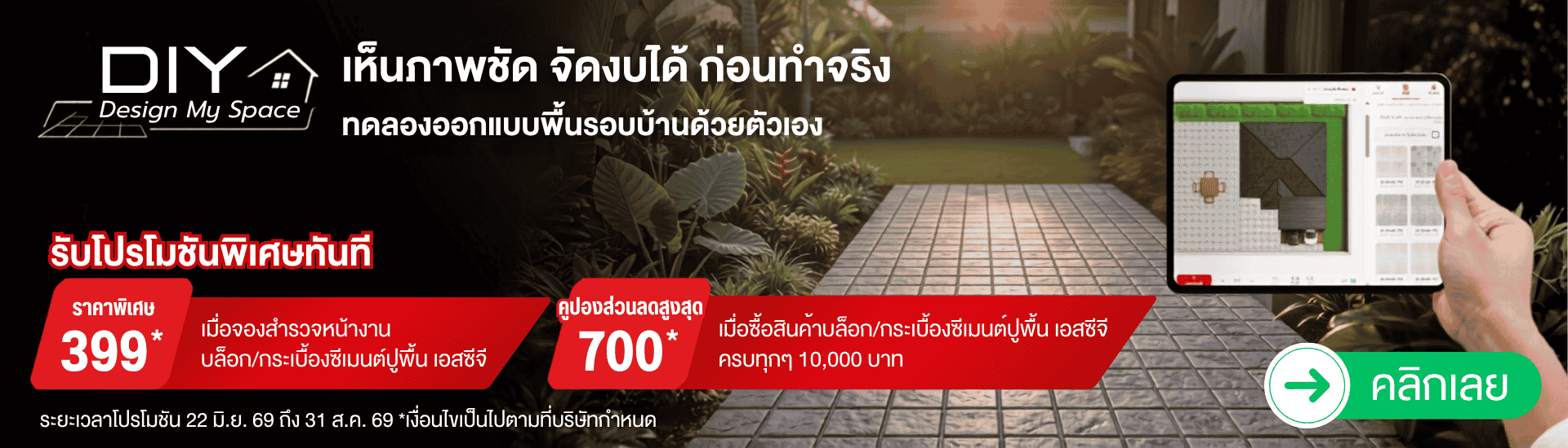 DIY ออกแบบพื้นรอบบ้าน
